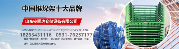 山東安固達倉儲設(shè)備有限公司